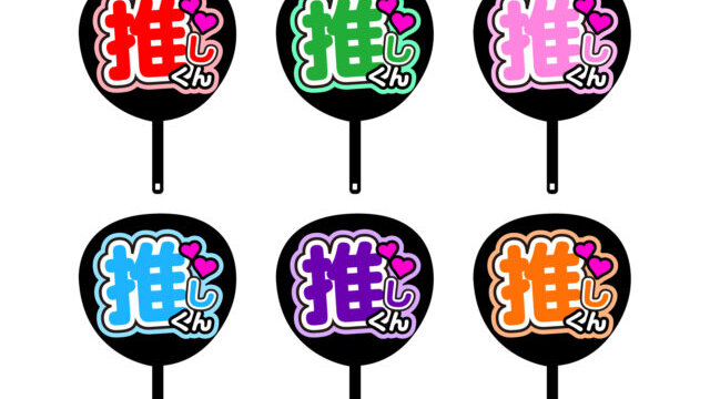 迷わない！ジャニーズライブに必須な持ち物は？うちわルールも解説